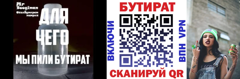 БУТИРАТ 99%  магазин  наркотиков  Хвалынск 